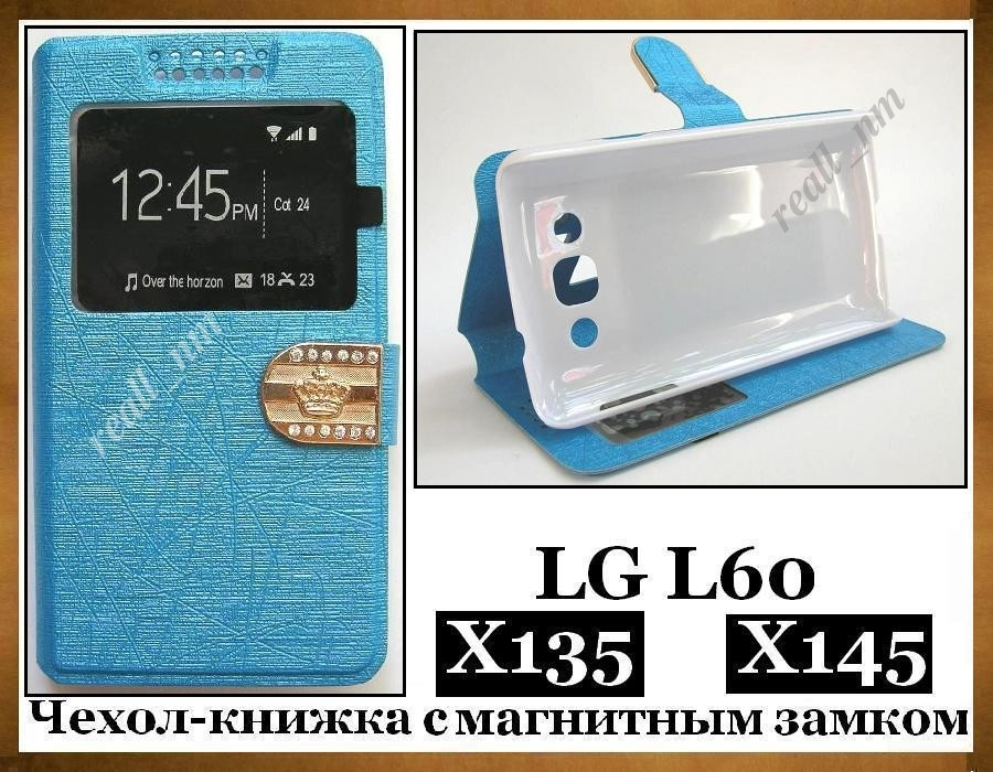 Синій чохол-книжка View Case для смартфона LG L60 Dual X135 X145