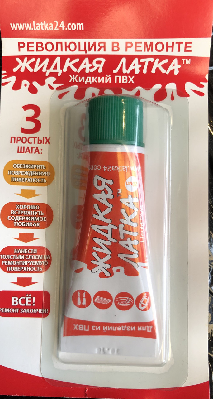 Рідка латка ПВХ 20 г Liquid PVA (зелена) 20g, фото 1