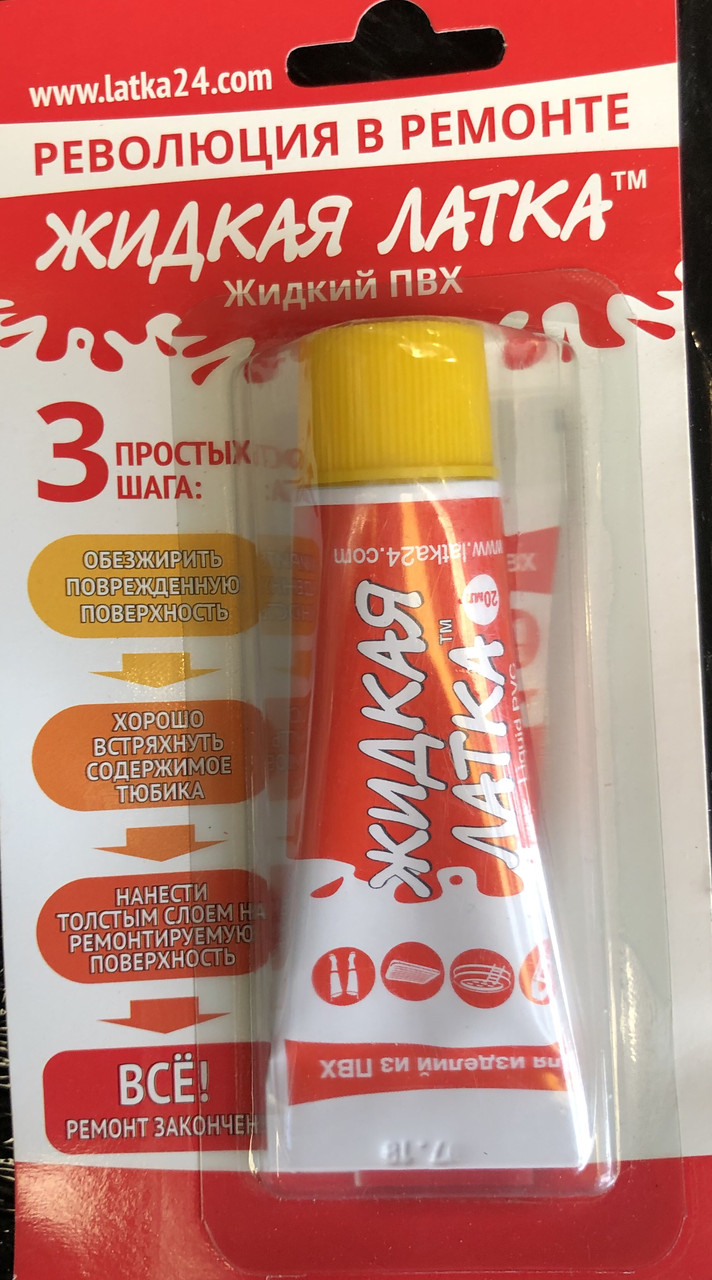 Рідка латка ПВХ 20г Liquid PVA (жовта) 20g, фото 1