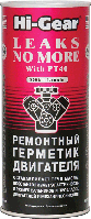 2235 HG Ремонтный герметик двигателя 444ml