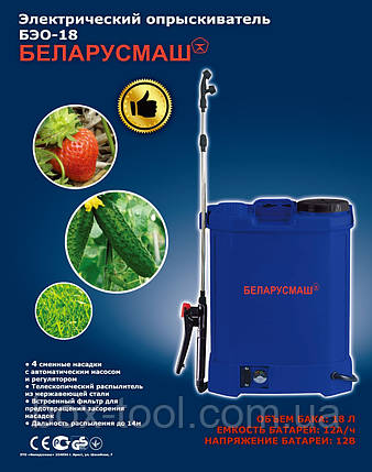 Обприскувач акумуляторний Білоруш БЕО-18, фото 2