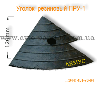 Гумовий куточок до пандуса ПР-1