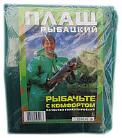 Плащ-дощовик рибацький