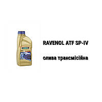 ATF SP-IV Ravenol масло акпп 6-speed Hyundai, KIA