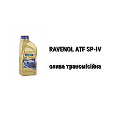 ATF SP-IV RAVENOL мастило трансмісійне