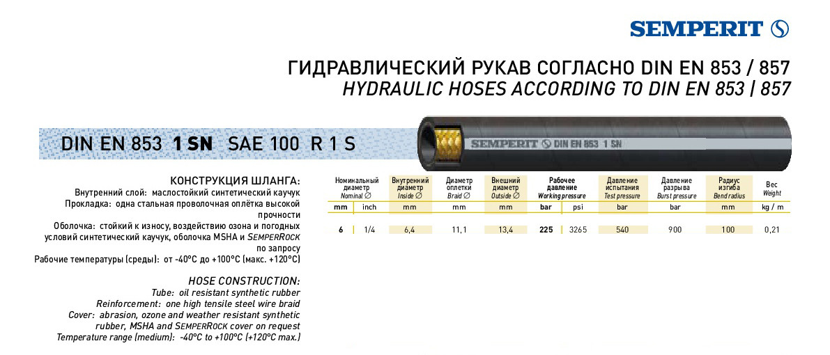 РВД Ø6 1SN "Semperit" (225 Bar) - фото 4 - id-p919450697