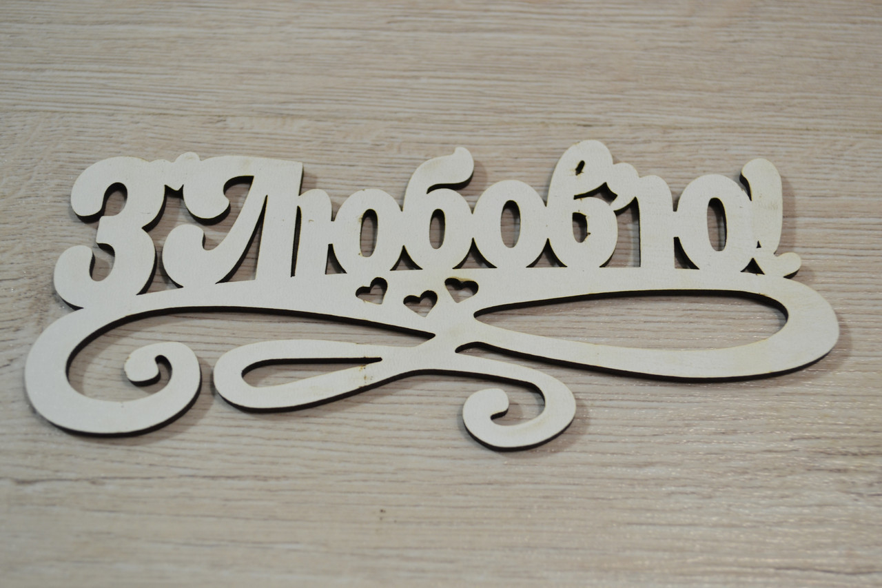 Заготовка под топпер. Слово в коробку.