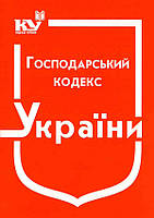 2019 Господарський кодекс України