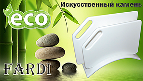 Кам'яні обробні дошки FARDI. Набір обробних дощок зі штучного каменю білі