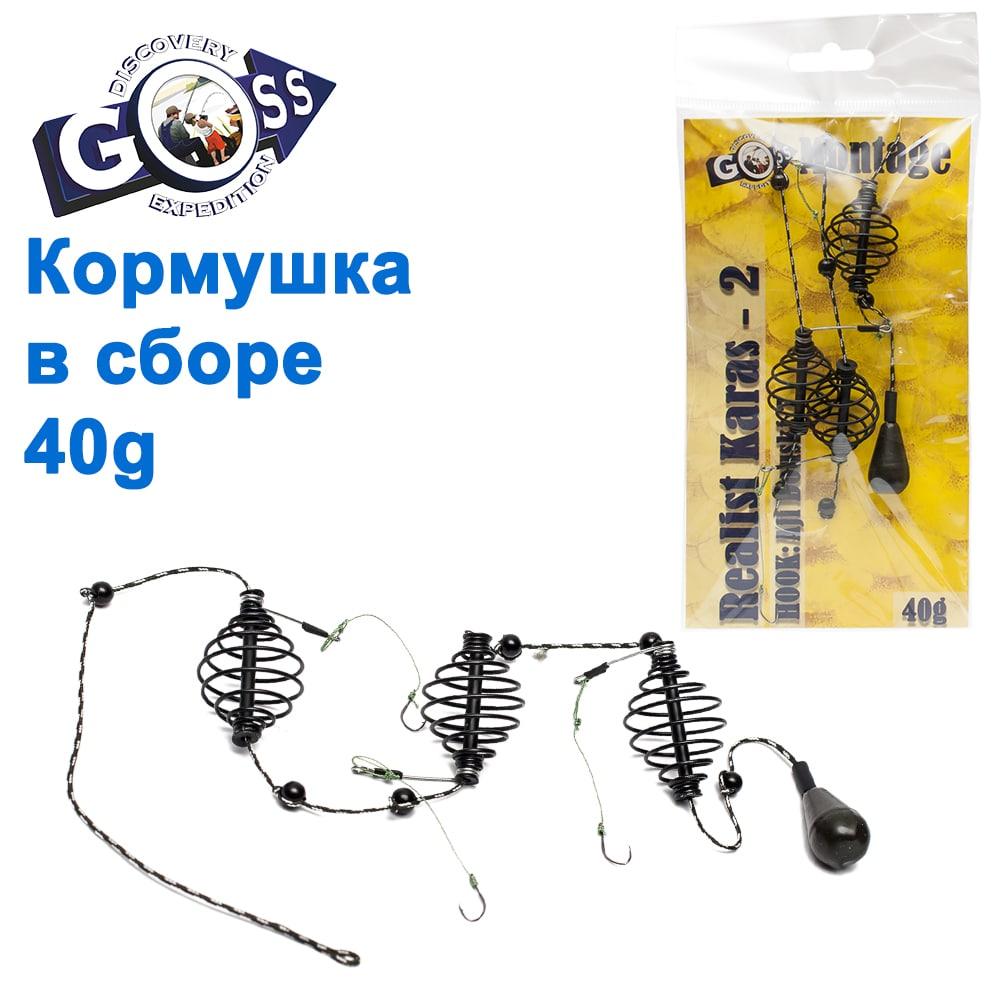 Годівниця в зборі Goss Realist Karas 40g Aji Douski №7