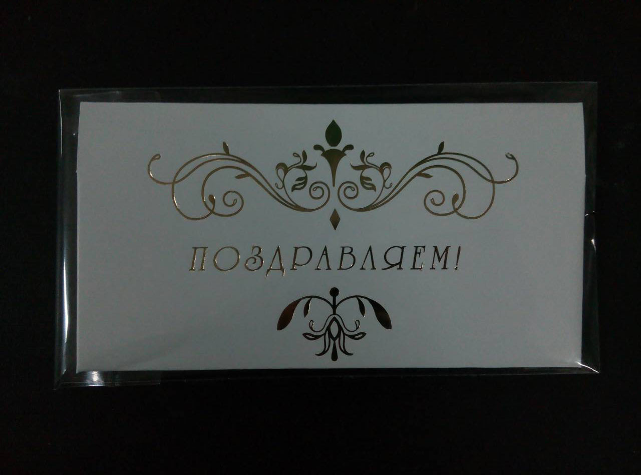 Конверт із крейдованого паперу "Вітаємо", 165*90 мм