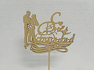 Топер" З Днем Весілля"