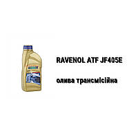 ATF JF405E Ravenol масло акпп 4-speed Jatco JF402E, JF405E