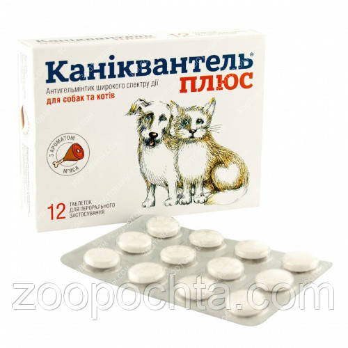 Каніквантель Плюс (Caniquantel Plus) антигельмінтик широкого спектра дії з ароматом м'яса 12 табл, фото 1
