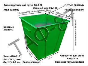 Сміттєвий бак (контейнер) для ТПВ 0,75 м. куб. метал 2,0 мм
