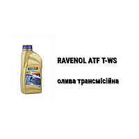 ATF T-WS JWS 3324 Ravenol масло трансмиссионное