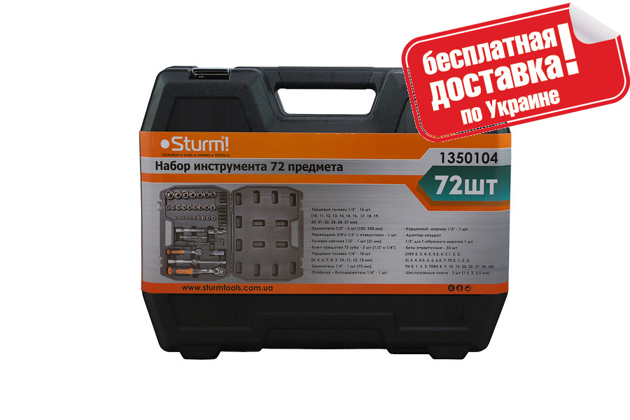 Набор инструмента Sturm 1350104, 72 предмета - фото 2 - id-p534199370