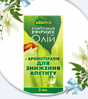 Ароматерапія "Для зниження апетиту" 5 мл (ТМ Адверсо), фото 1