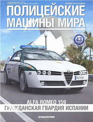 Поліцейські Машини Світу №43 Alfa Romeo 159 | Колекційна модель 1:43 | DeAgostini