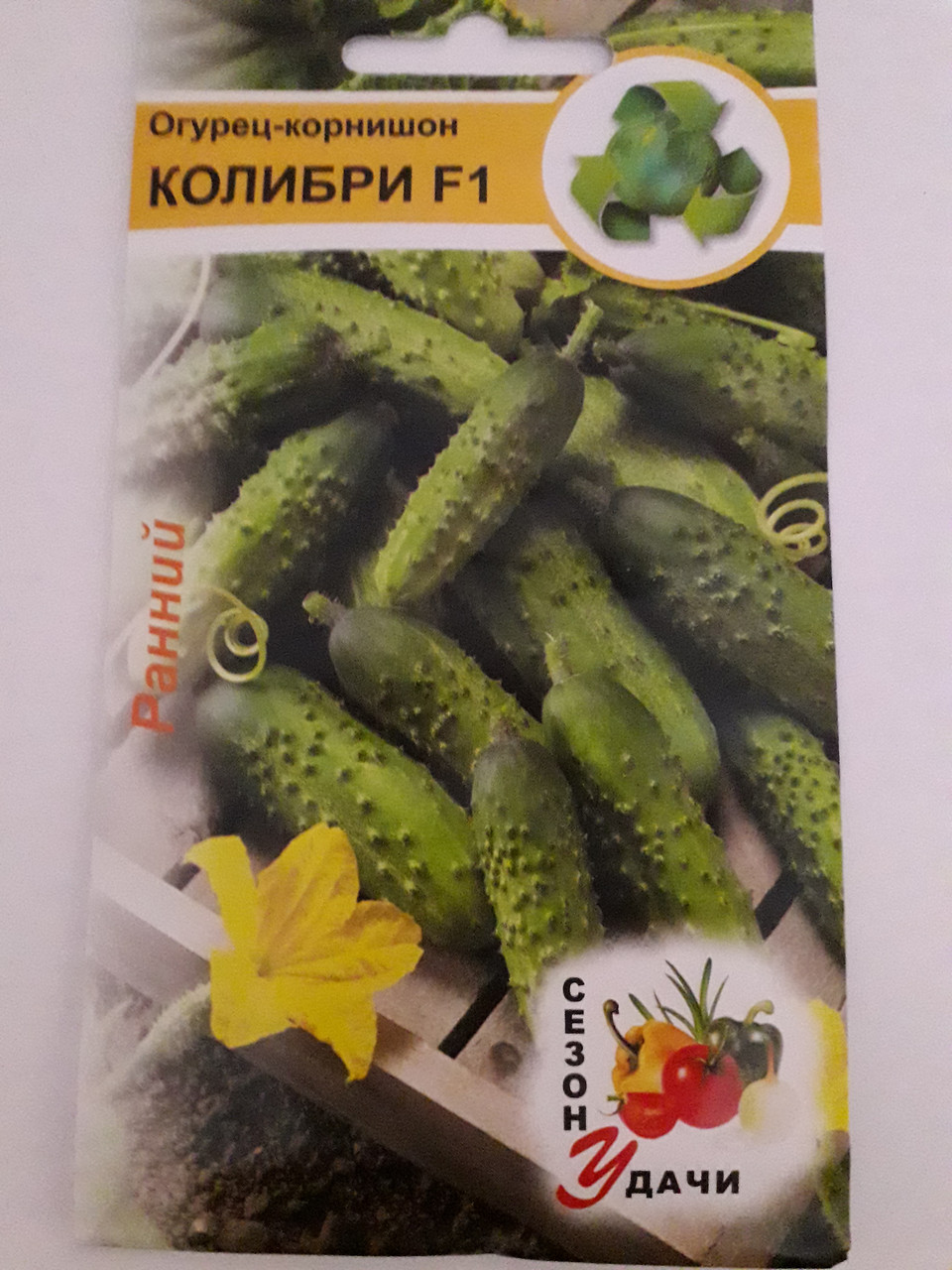Огірок-корнішон КолібріF1 ранній 0.5 г (мінімеальне замовлення 25 пачок)