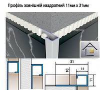 Профиль алюминиевый наружный квадратный 11мм х 31мм для плитки, серебро, золото, бронза
