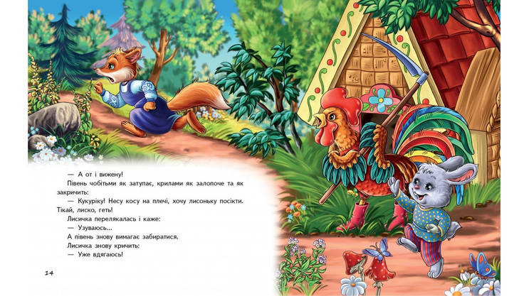 Дитяча збірка "Казки про тварин. Скринька казок" Пегас, фото 5