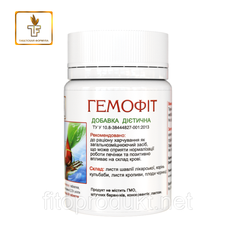 Гемофіт/Гемостерон очищення крові та лімфи No60 Тибетської формули