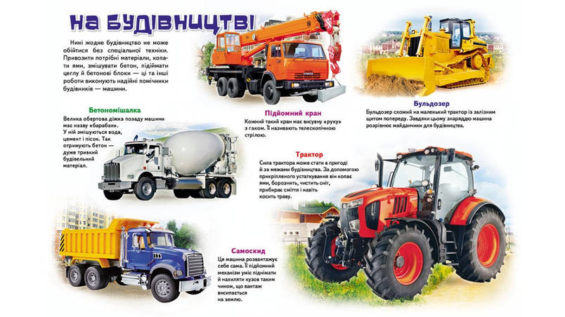 Енциклопедія "Моя перша книга. Про транспорт" Пегас, фото 2