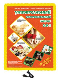 Універсальний інфрачервоний зігрівальний килимок 3-в-1, 41х30 см