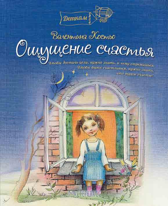 Відчуття щастя