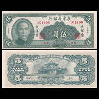 КИТАЙ S2457 CHINA ГУАНДУН PROVINCIAL BANK 5 YUAN 1949 Unc