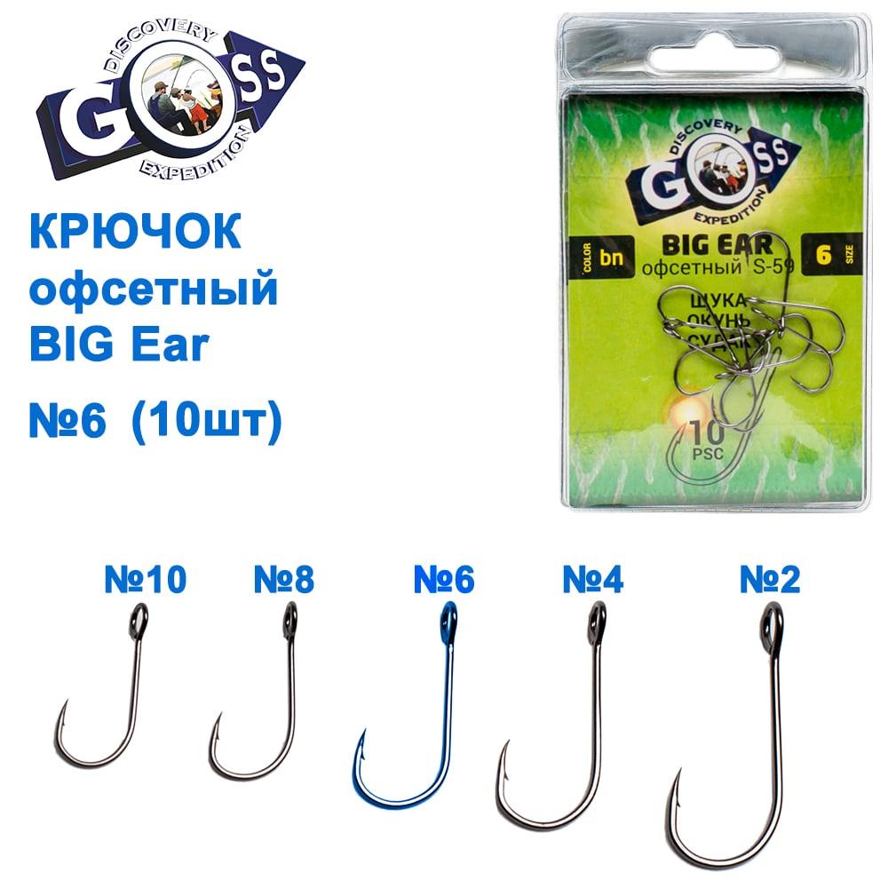 Гачок офсетний GOSS Big Ear S-59BN No6 (10 шт.), фото 1