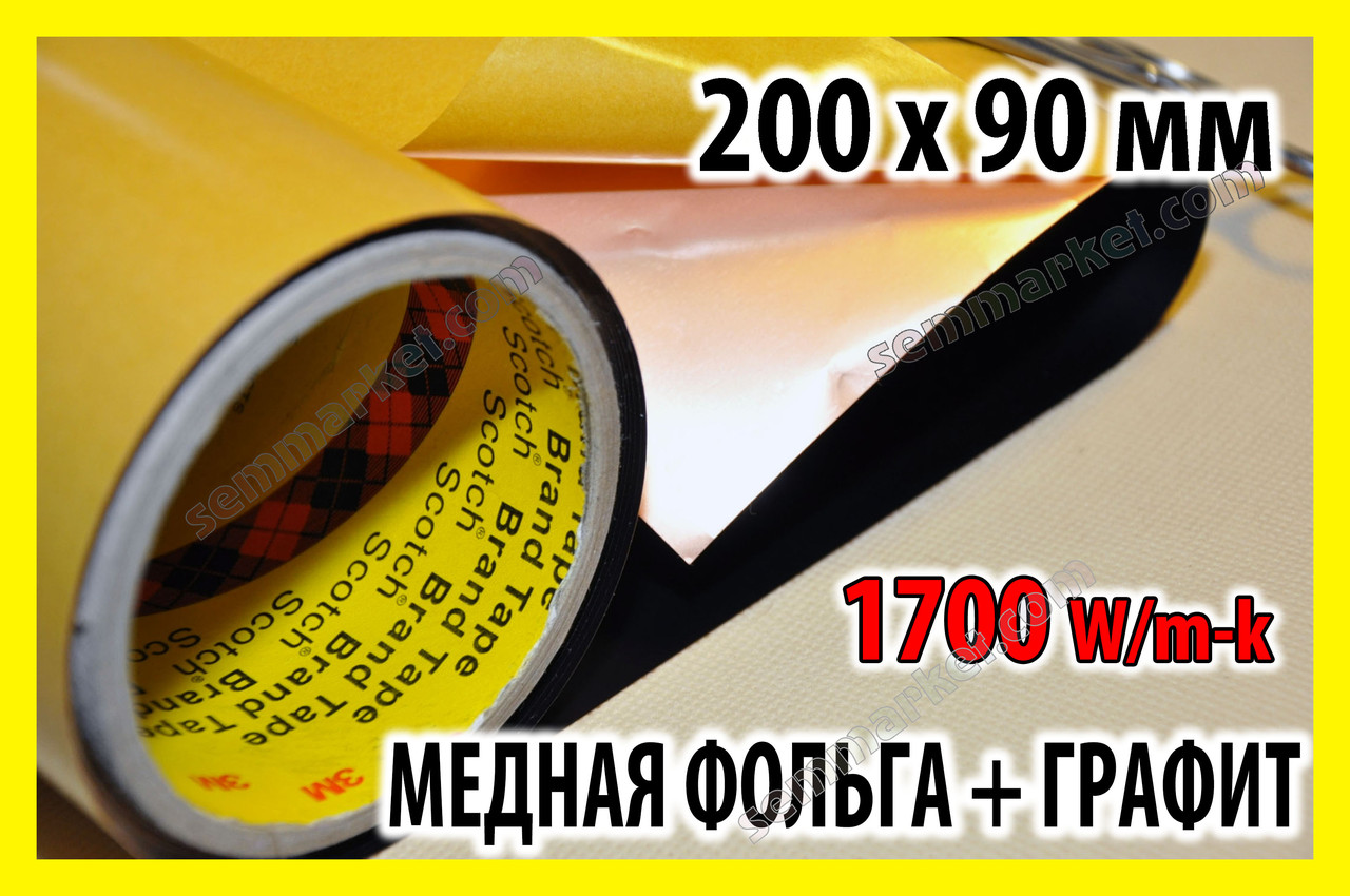 Термоскотч графітовий + мідь 0.1мм односторонній радіатор скотч ...