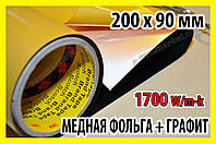 Термоскотч графітовий + мідь 0.1мм односторонній радіатор скотч 200x90мм з графітом мідна фольга