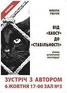 Чекаємо на презентації книжки