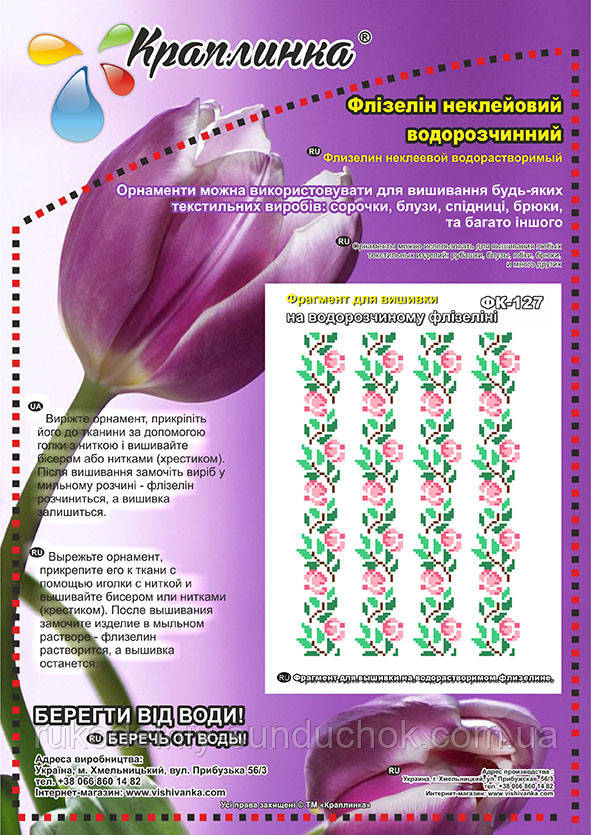 Флізелін водорозчинний неклеєвий ТМ "Краплинка" БК-127, фото 1