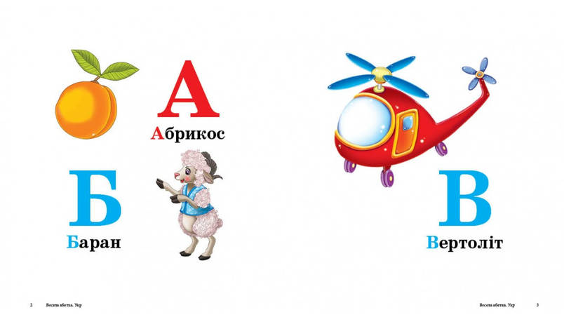 Книжка-малятко "Весела абетка" | Навколишній світ | Пегас, фото 2