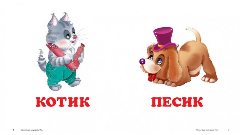 Книжка-малятко "Казкові звірятка" | Пегас, фото 2