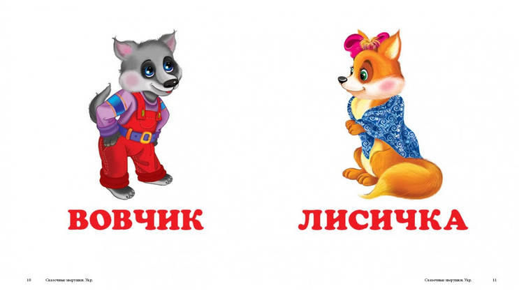 Книжка-малятко "Казкові звірятка" | Пегас, фото 4