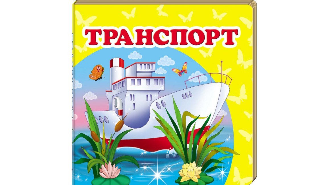 Пегас КМ "Транспорт" (Рос.)