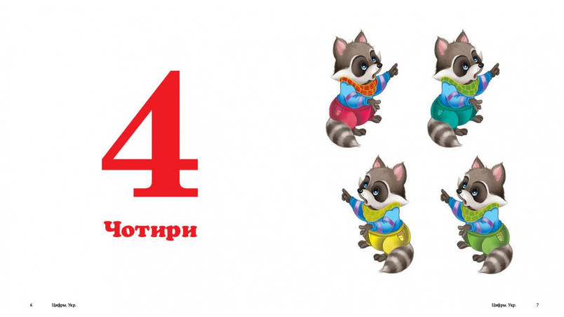 Книжка-малятко "Цифри" | Навколишній світ | Пегас, фото 2
