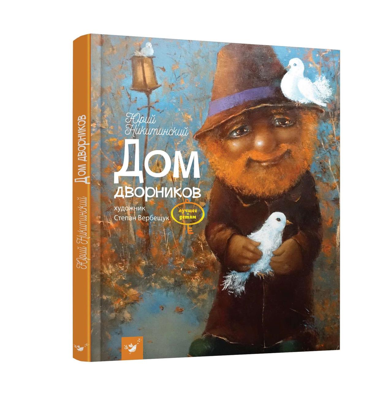 Будинок двірників