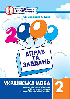 Українська мова 2 клас (2014)