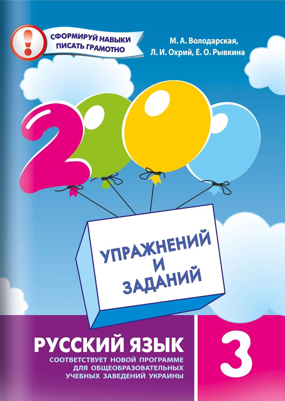 Русский язык 3 класс (ID#921037662), цена: 26 ₴, купить на Prom.ua