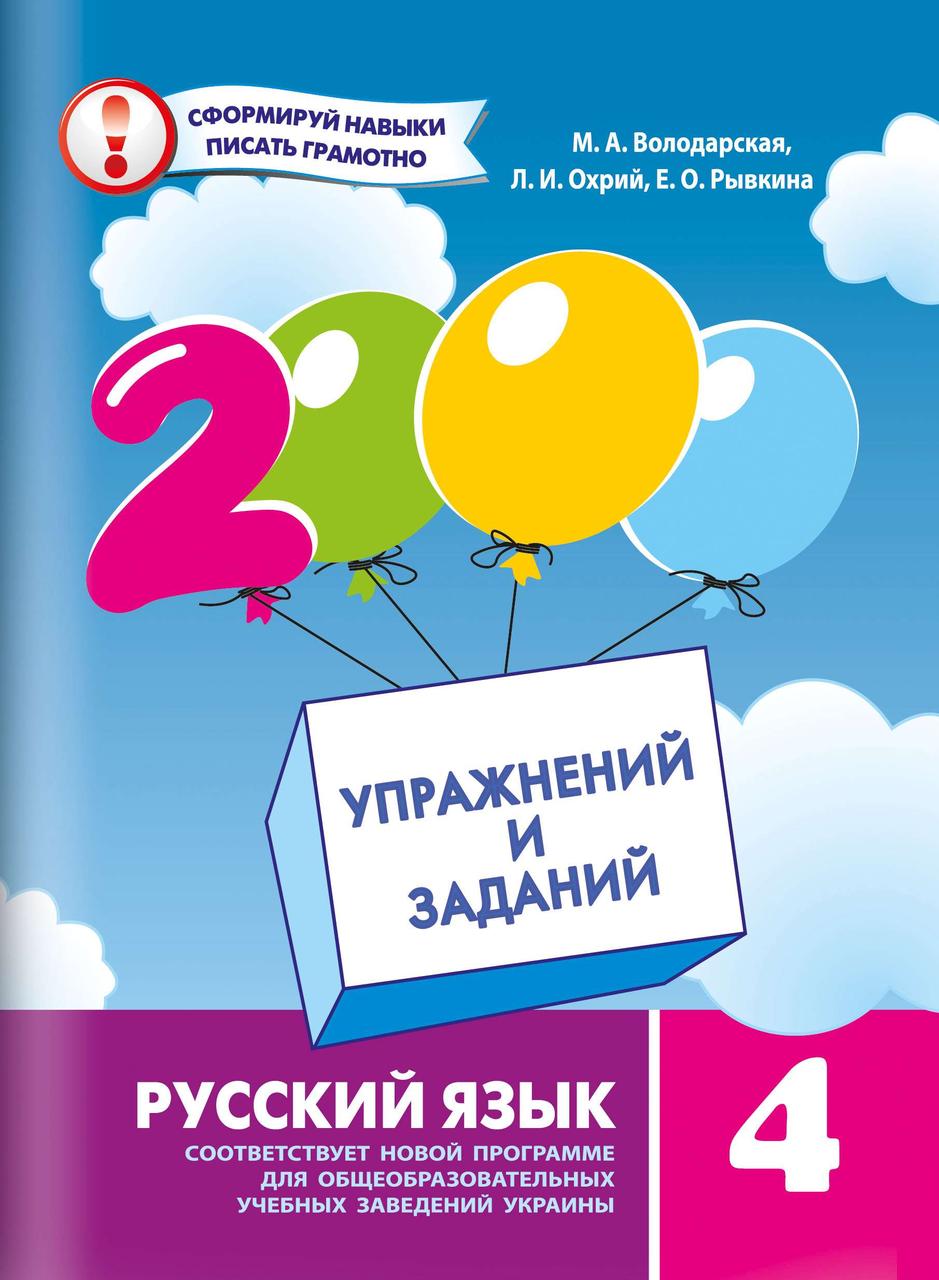 Українська мова 4 клас