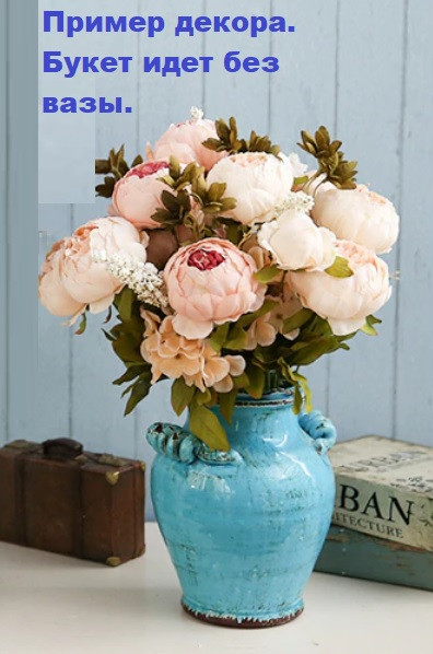 Штучні квіти піони з шовку красиві декор для дому Бежевий