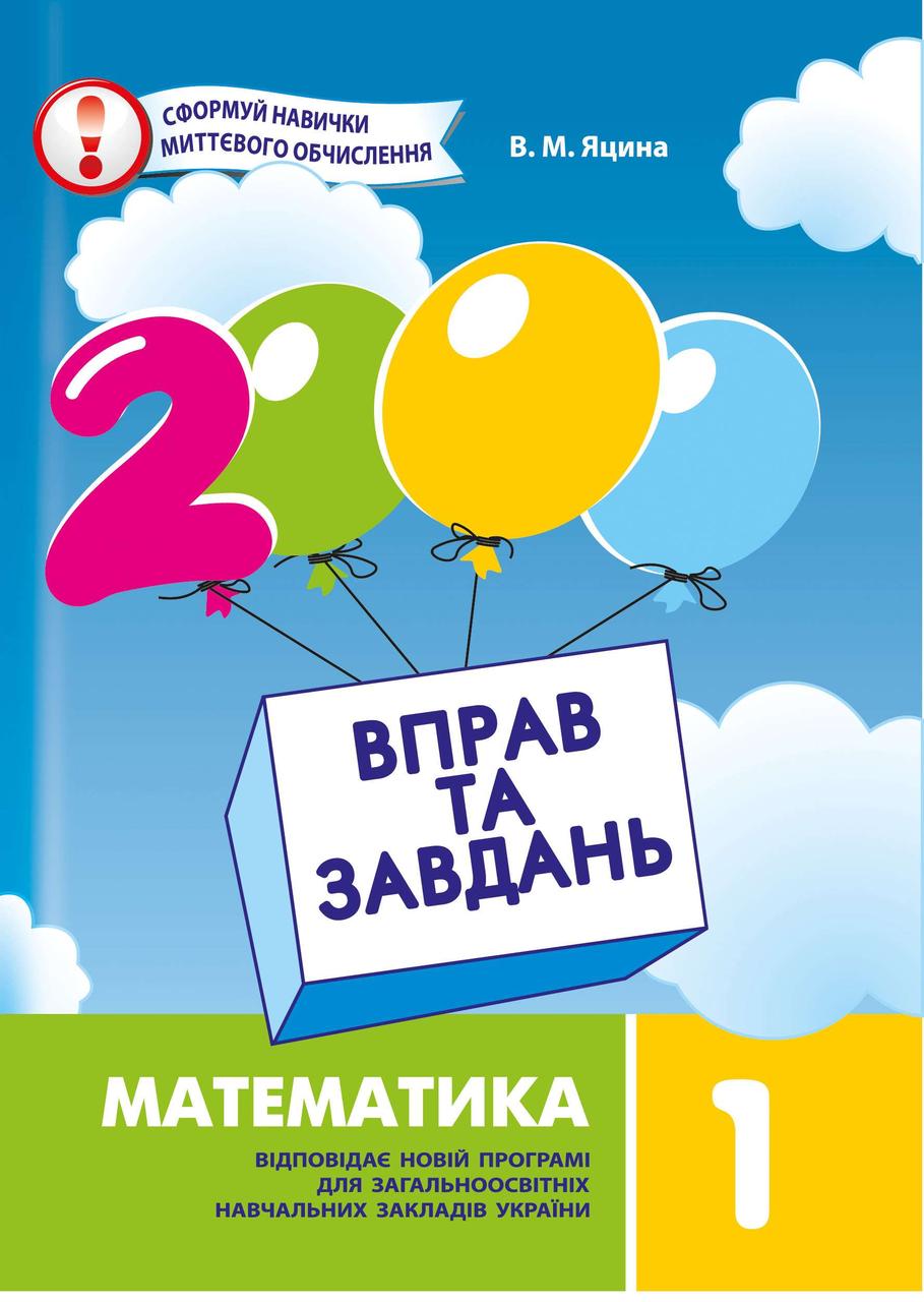 Математика 1 клас