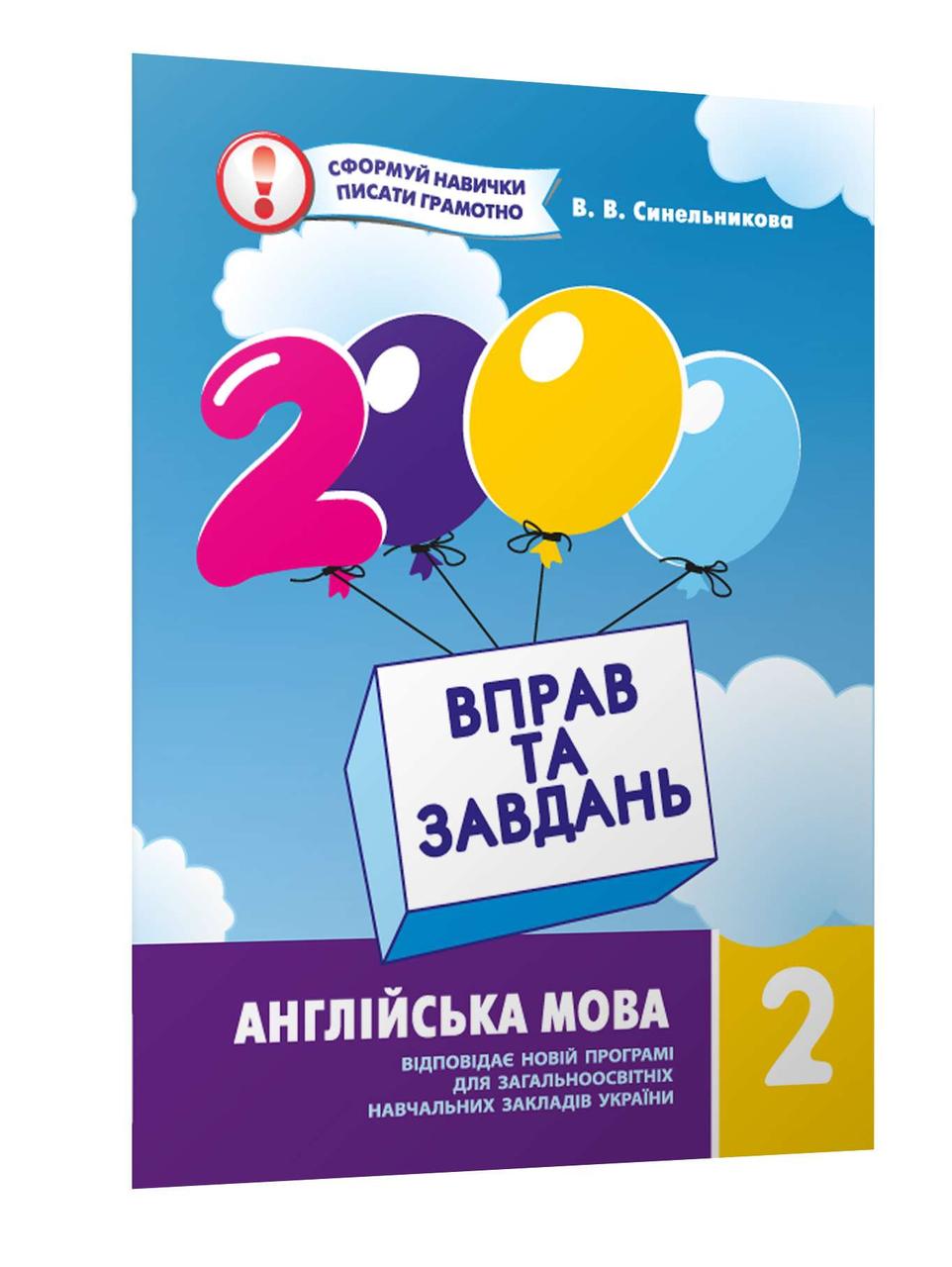 Англійська мова 2кл.