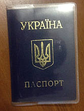 Прозора обкладинка на паспорт в Україні