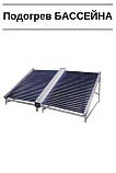 Сонячні колектори для нагріву води в басейні